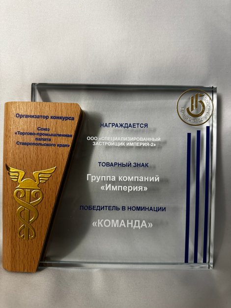 «Команда Года» — высшая оценка нашей работы!