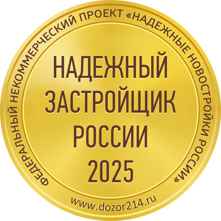 Застройщик 2025